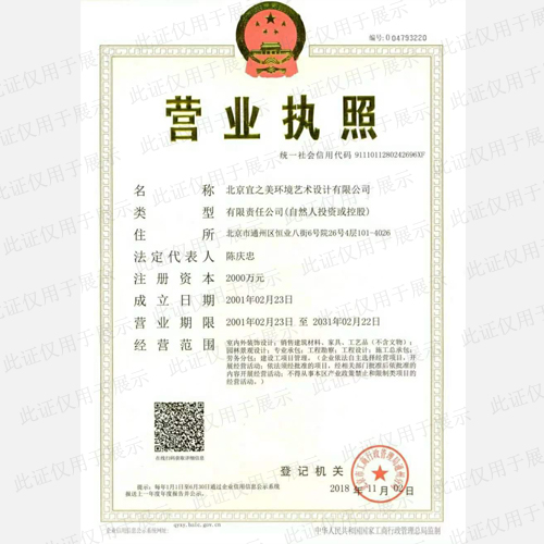 營業(yè)執(zhí)照